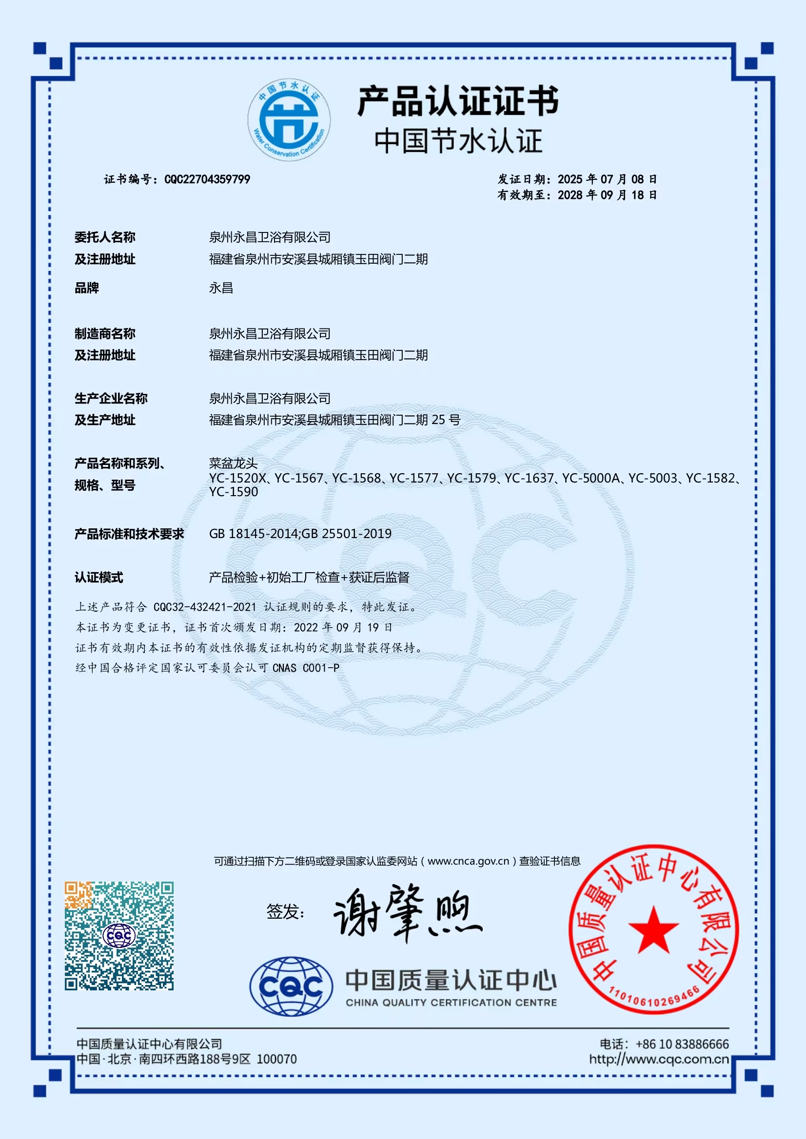 菜盆龙头节水认证证书-中文