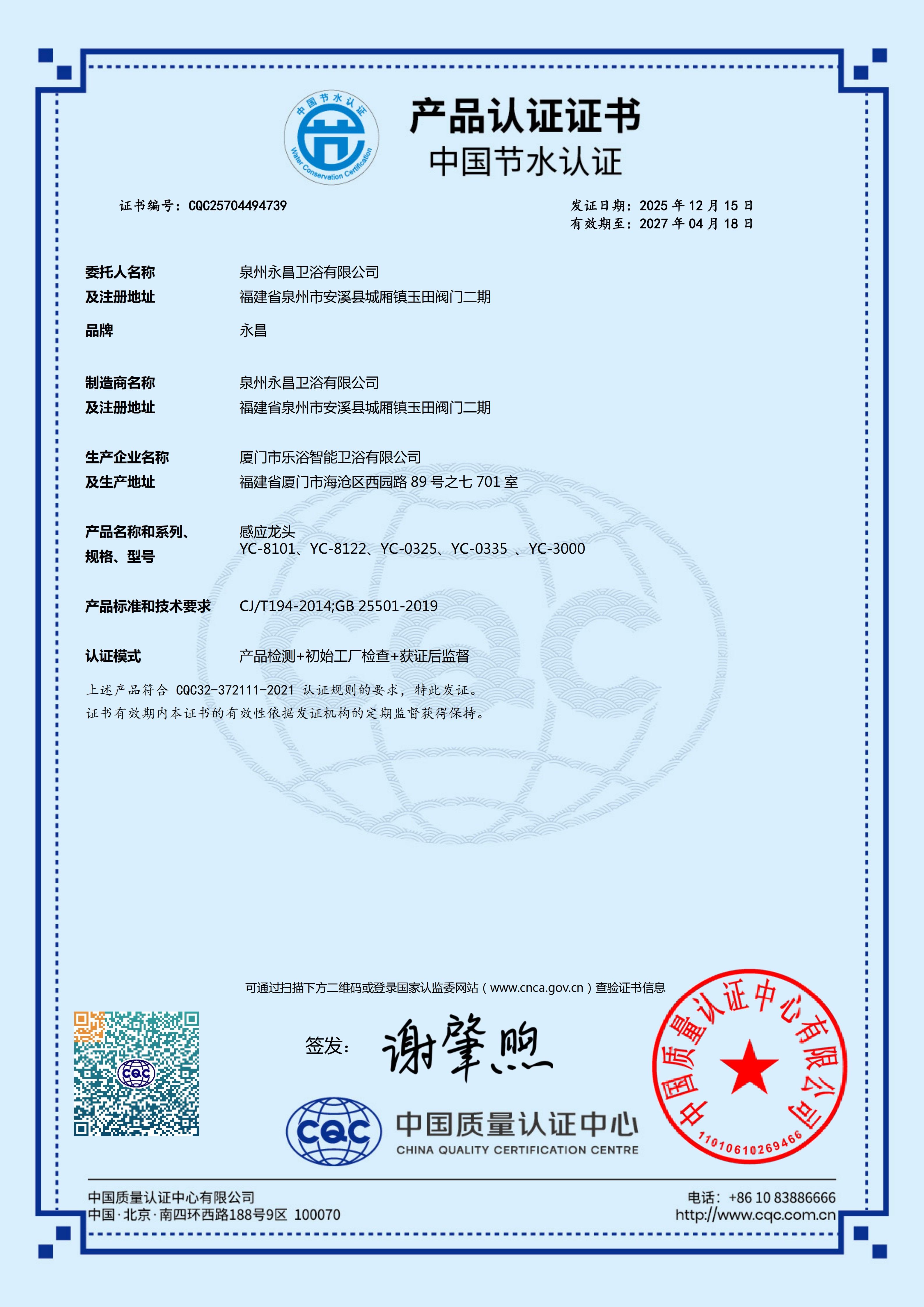 感应龙头节水认证证书-中文