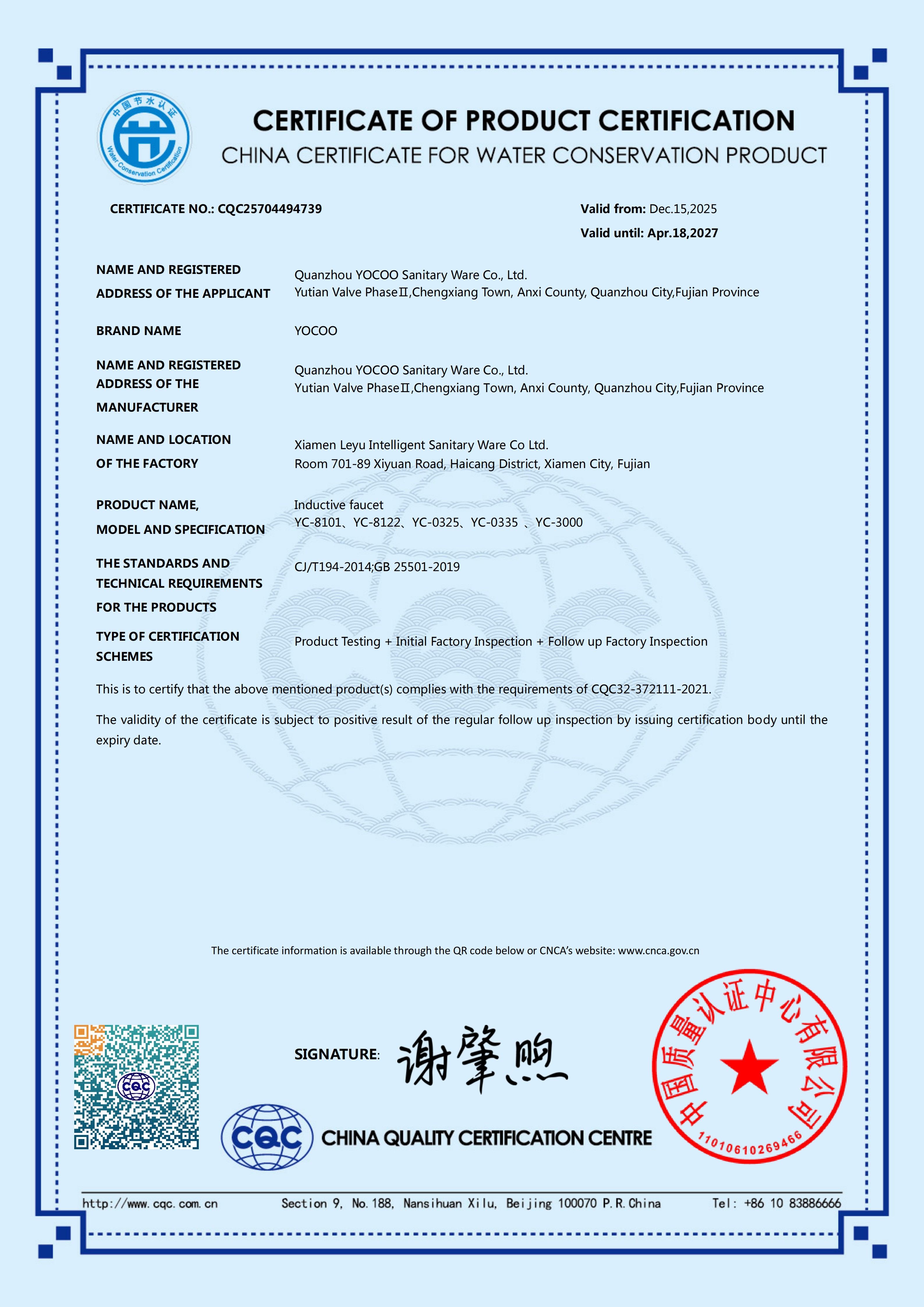 感应龙头节水认证证书-英文