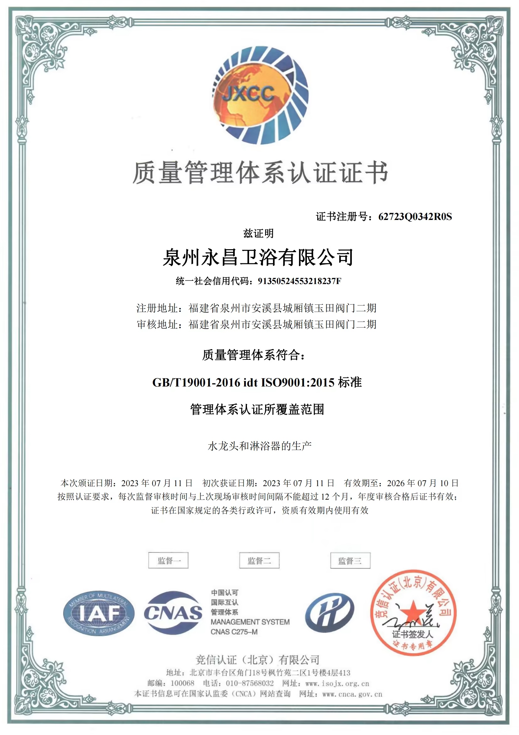 ISO9001认证证书-中文