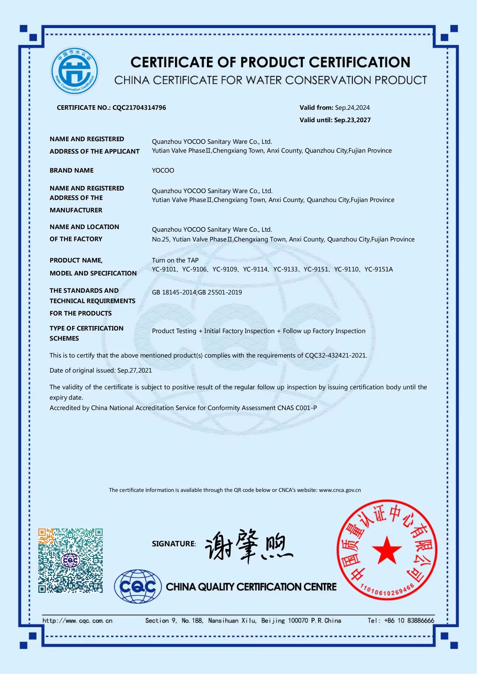 快开龙头节水认证证书-英文