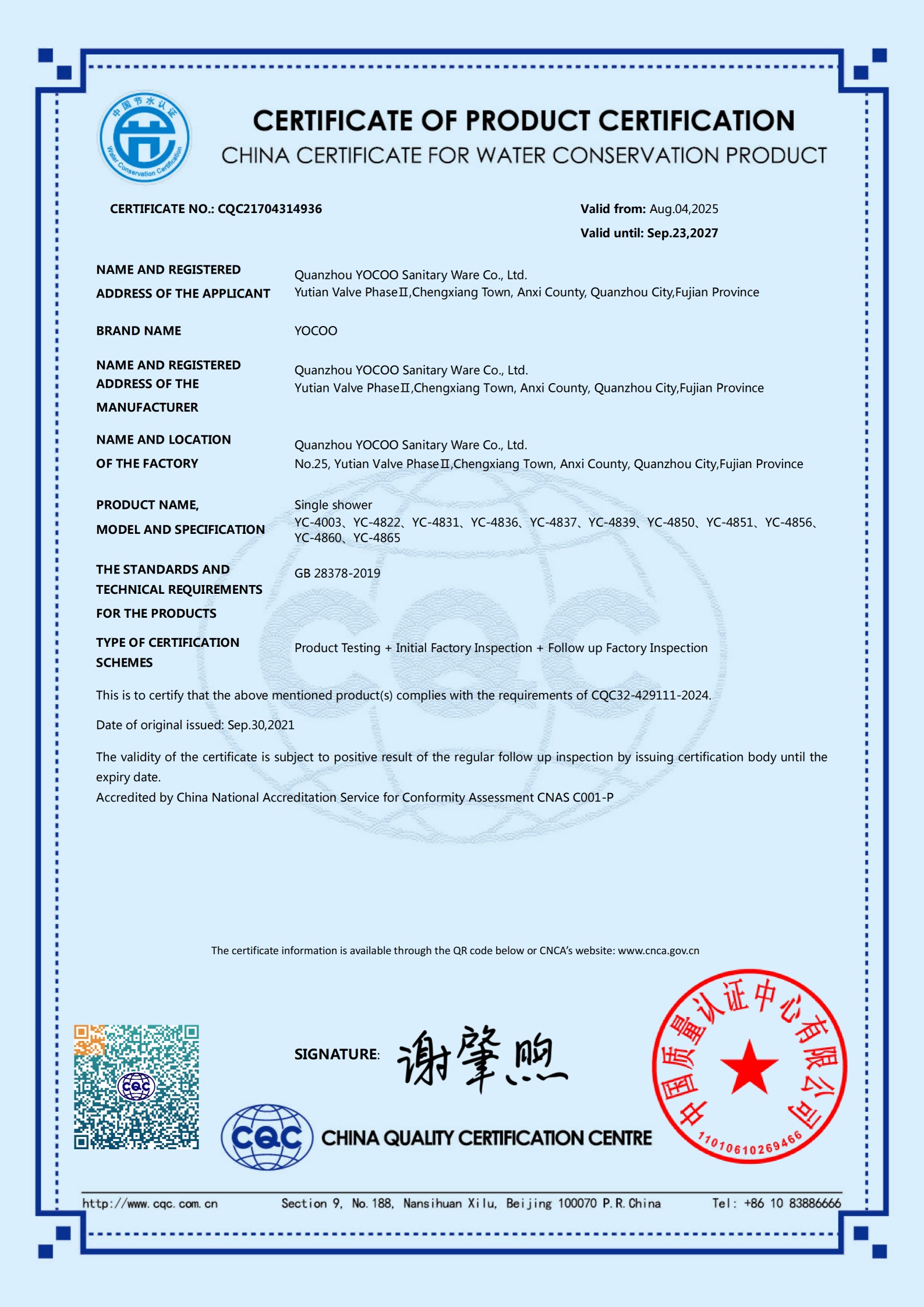 淋浴花洒节水认证证书-英文