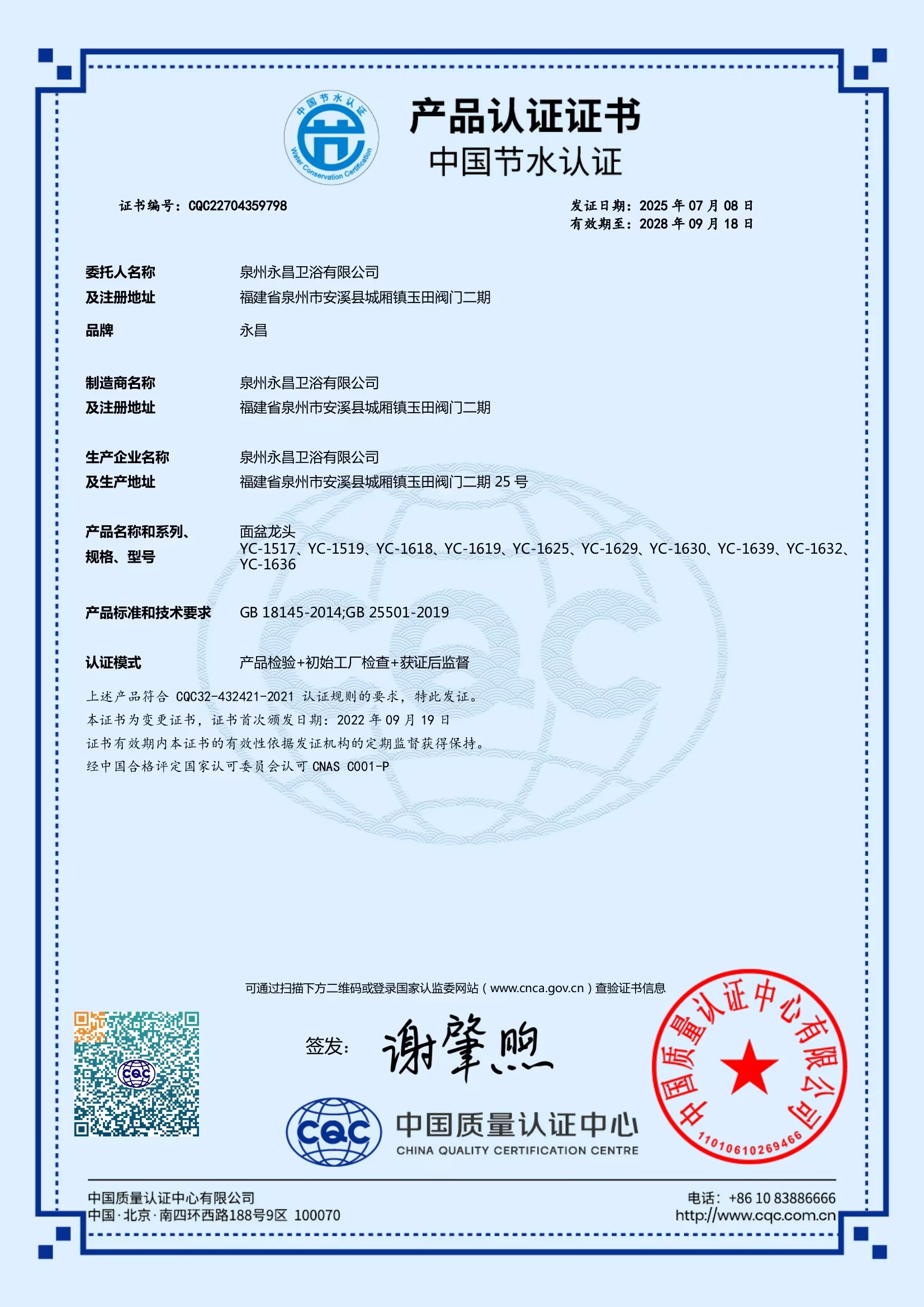 面盆龙头节水认证证书-中文