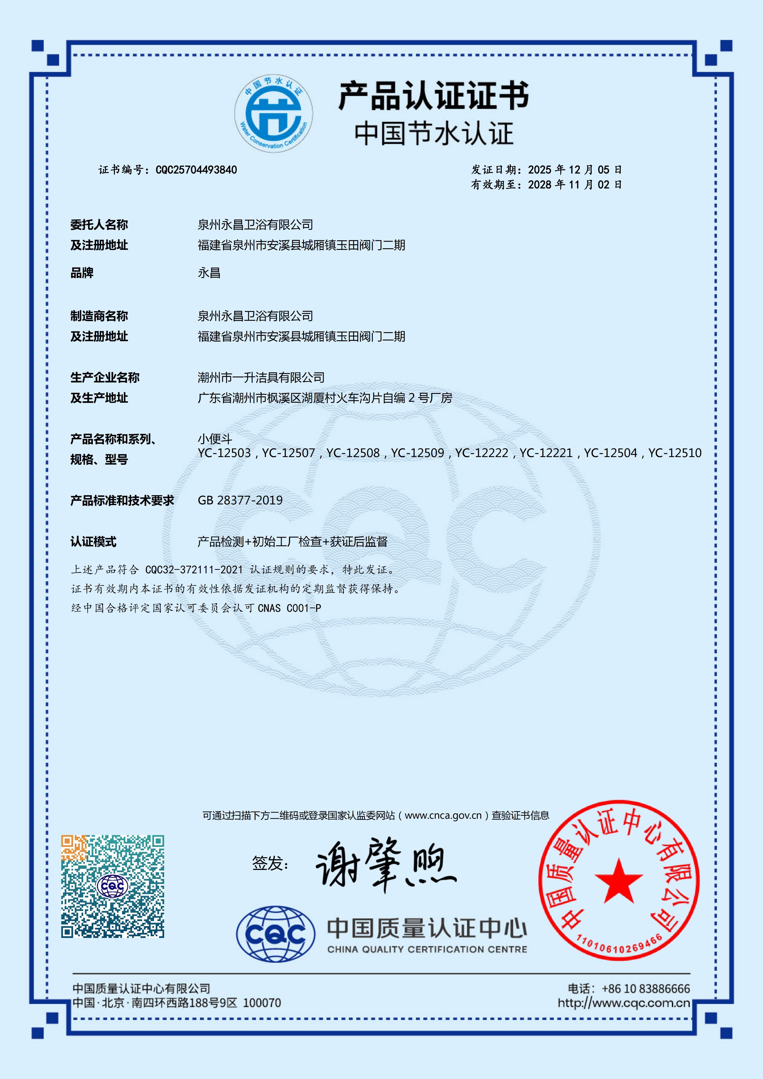 小便斗节水认证证书-中文