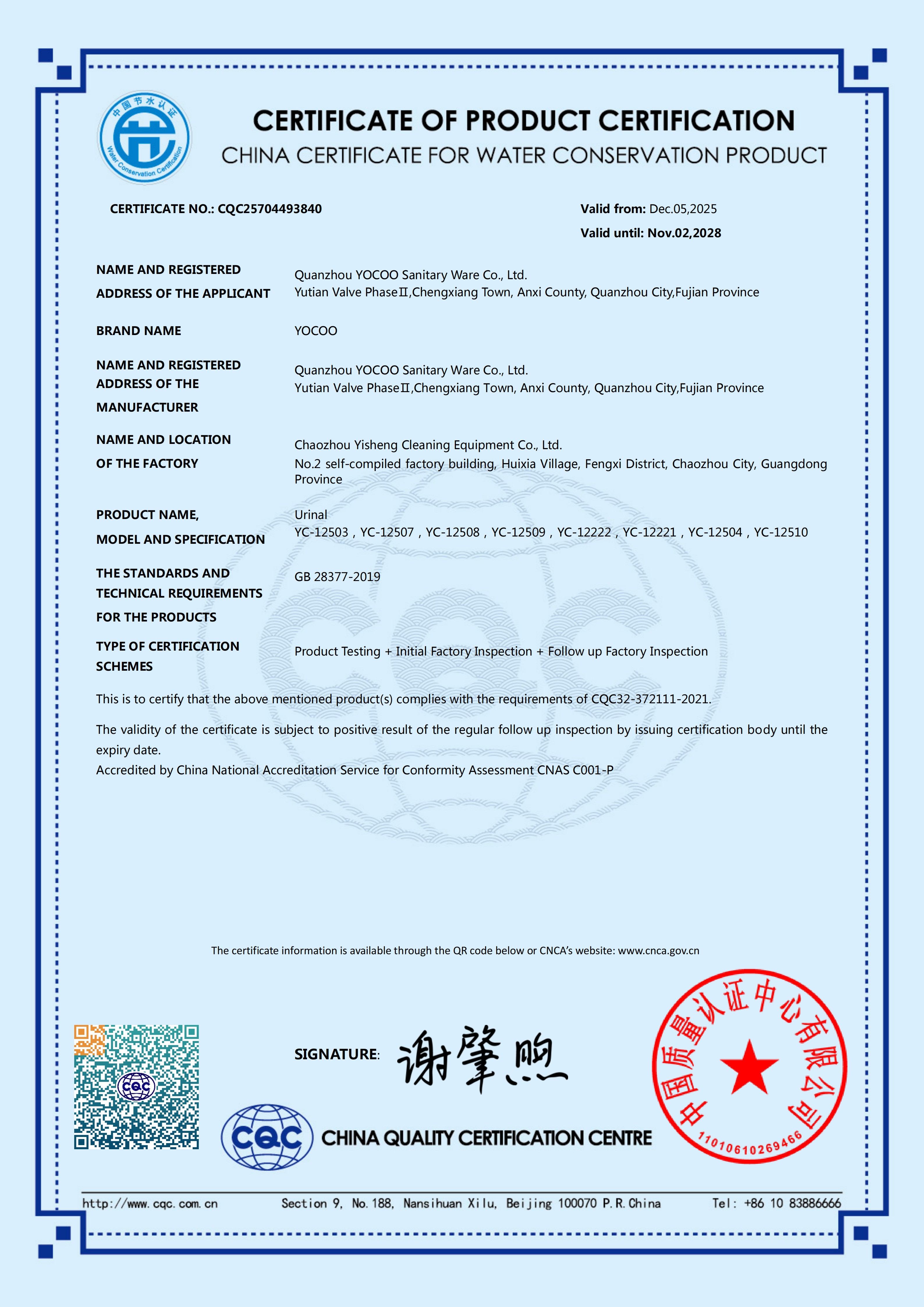 小便斗节水认证证书-英文